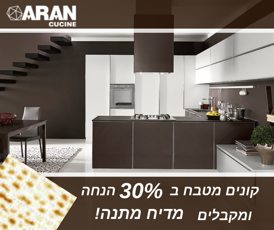 מטבח מודרני במבצע