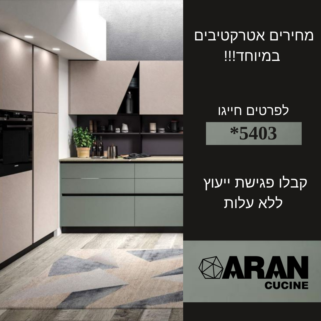 מטבח איטלקי במבצע