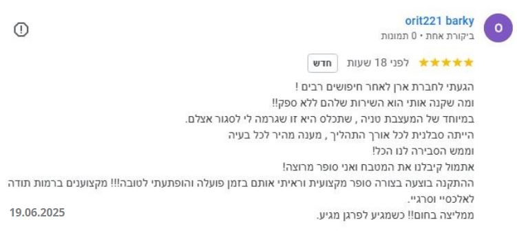 המלצות מטבחים imageחוות דעת על ארן מטבחים 94