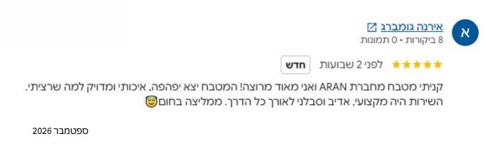 המלצות מטבחים imageהמלצה על ארן מטבחים / 103